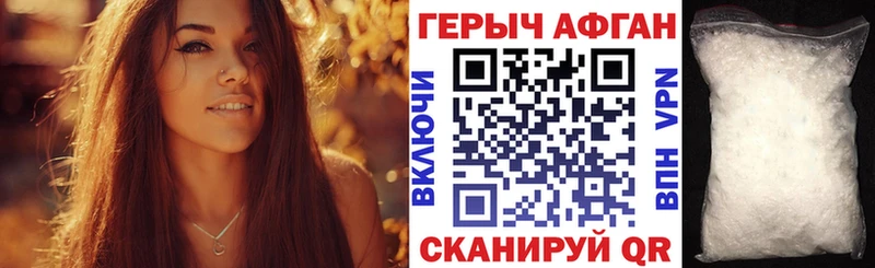 как найти закладки Плёс ГЕРОИН Афган